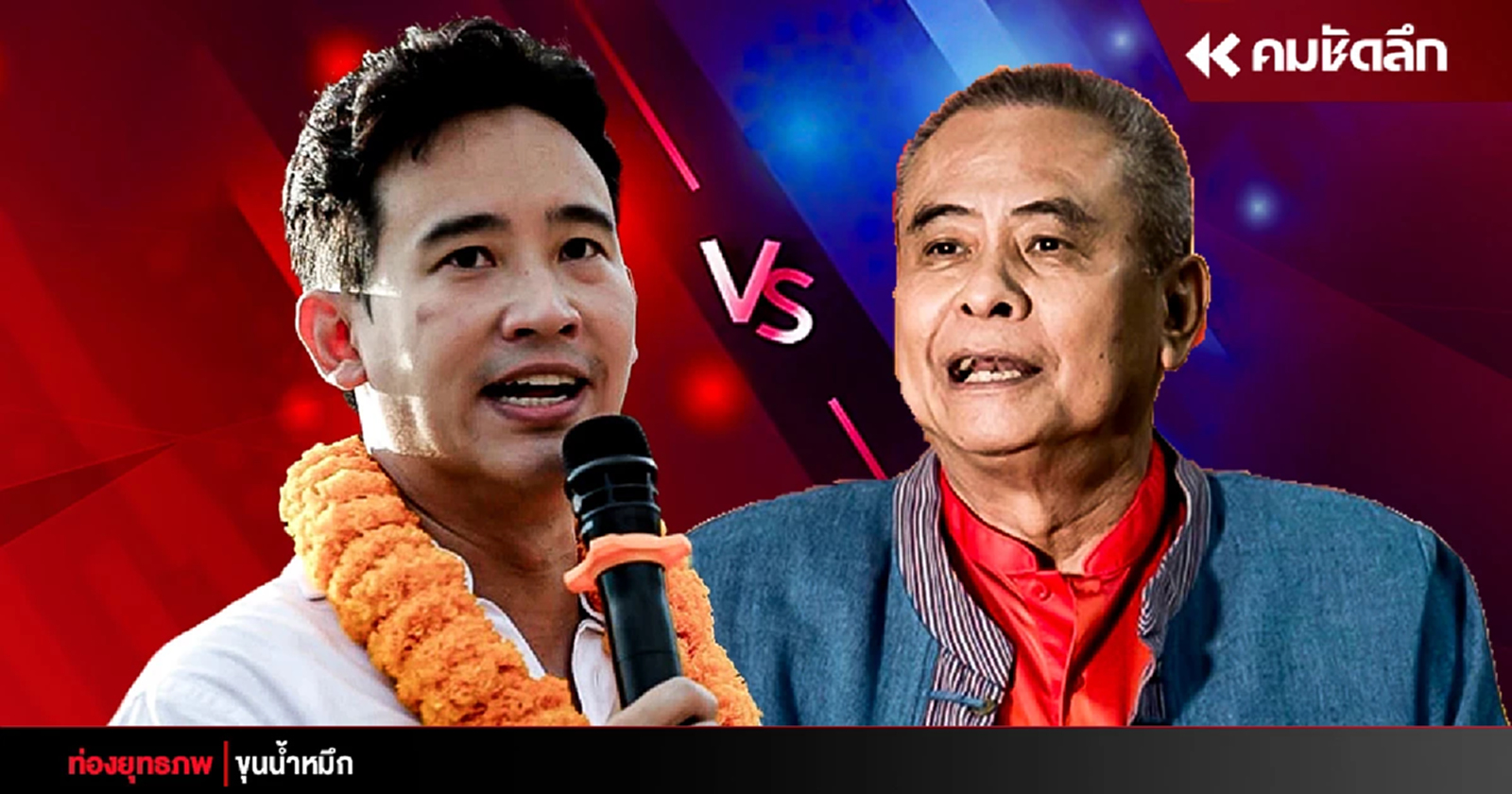 มังกรส้มโหน ‘พิธา’ ชนฉลามดำยึด ‘อบจ.นครสวรรค์’ ปากน้ำโพเปลี่ยน