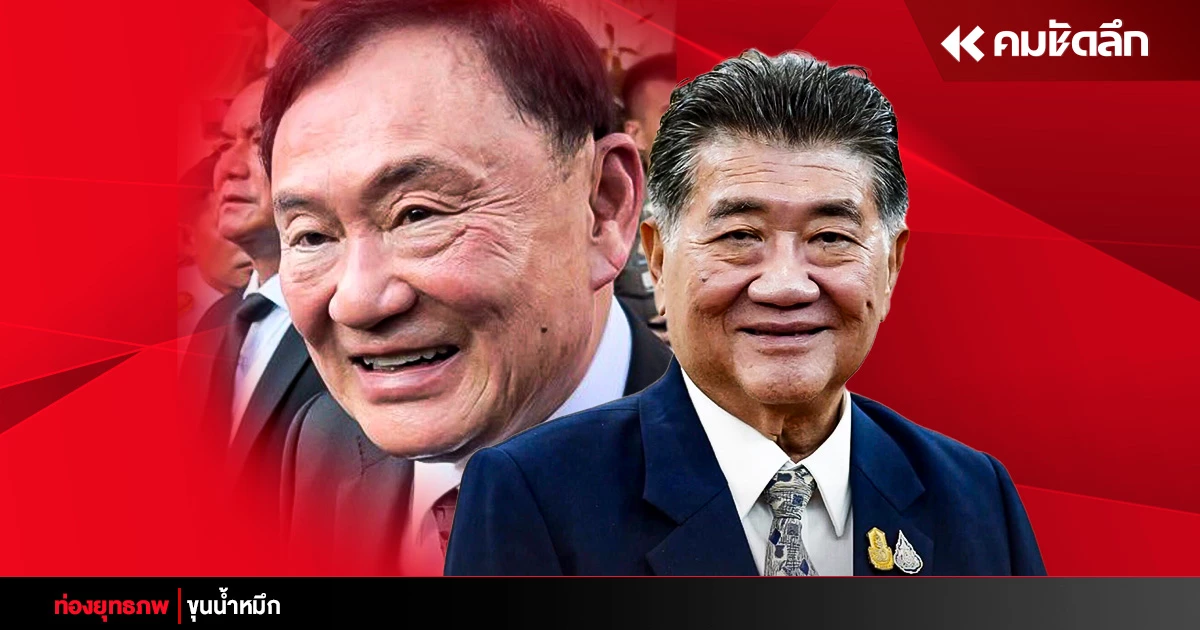 สหายใหญ่สมชื่อ ‘ภูมิธรรม’ เงาอำนาจ ‘ทักษิณ’ ทาบทับไทยคู่ฟ้า สหายใหญ่สมชื่อ ‘ภูมิธรรม’ เงาอำนาจ ‘ทักษิณ’ ทาบทับไทยคู่ฟ้า