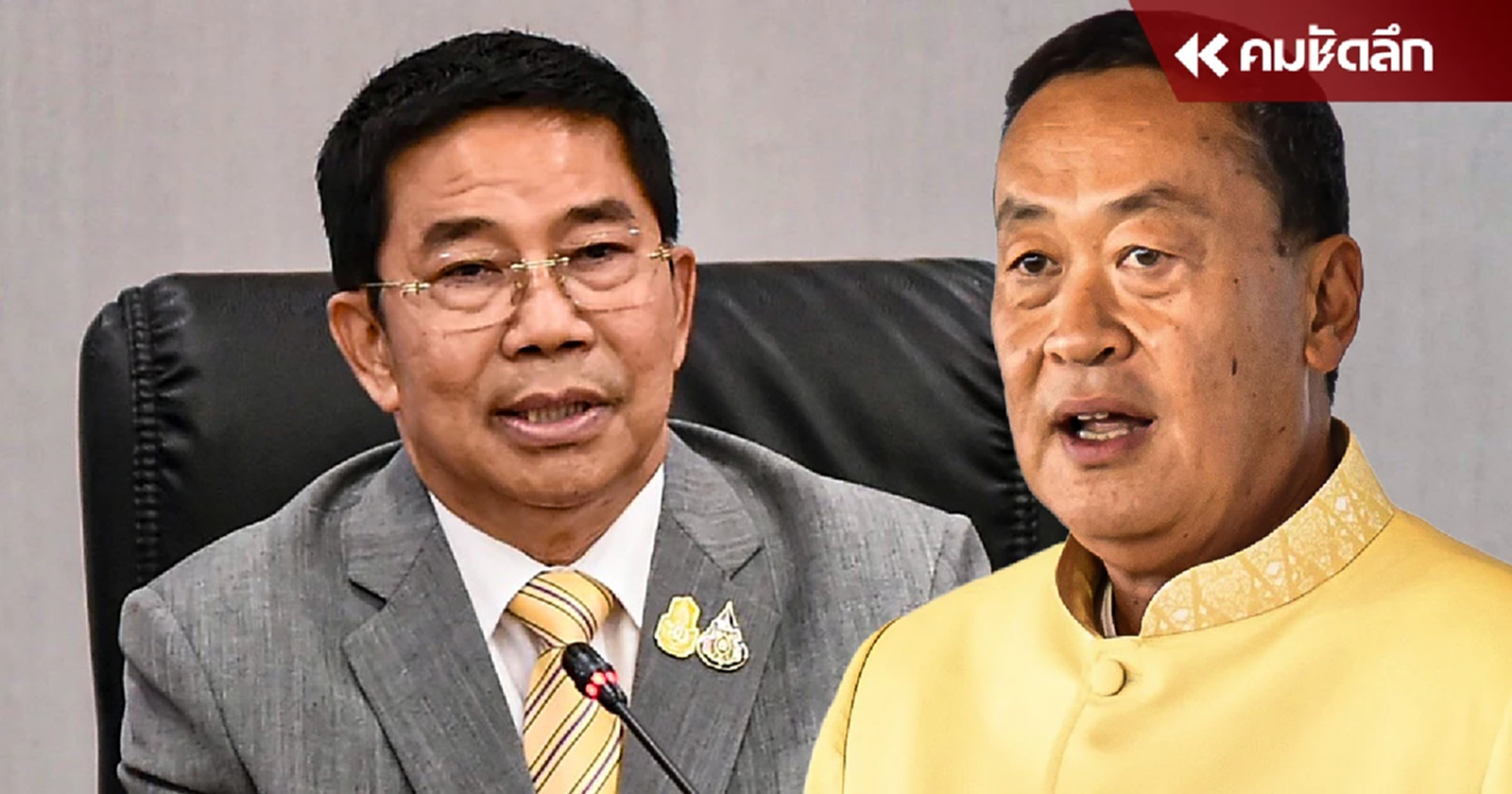 23 พค. ชี้ชะตา 'นายกฯ-พิชิต' ไปต่อหรือถูกพักการทำหน้าที่