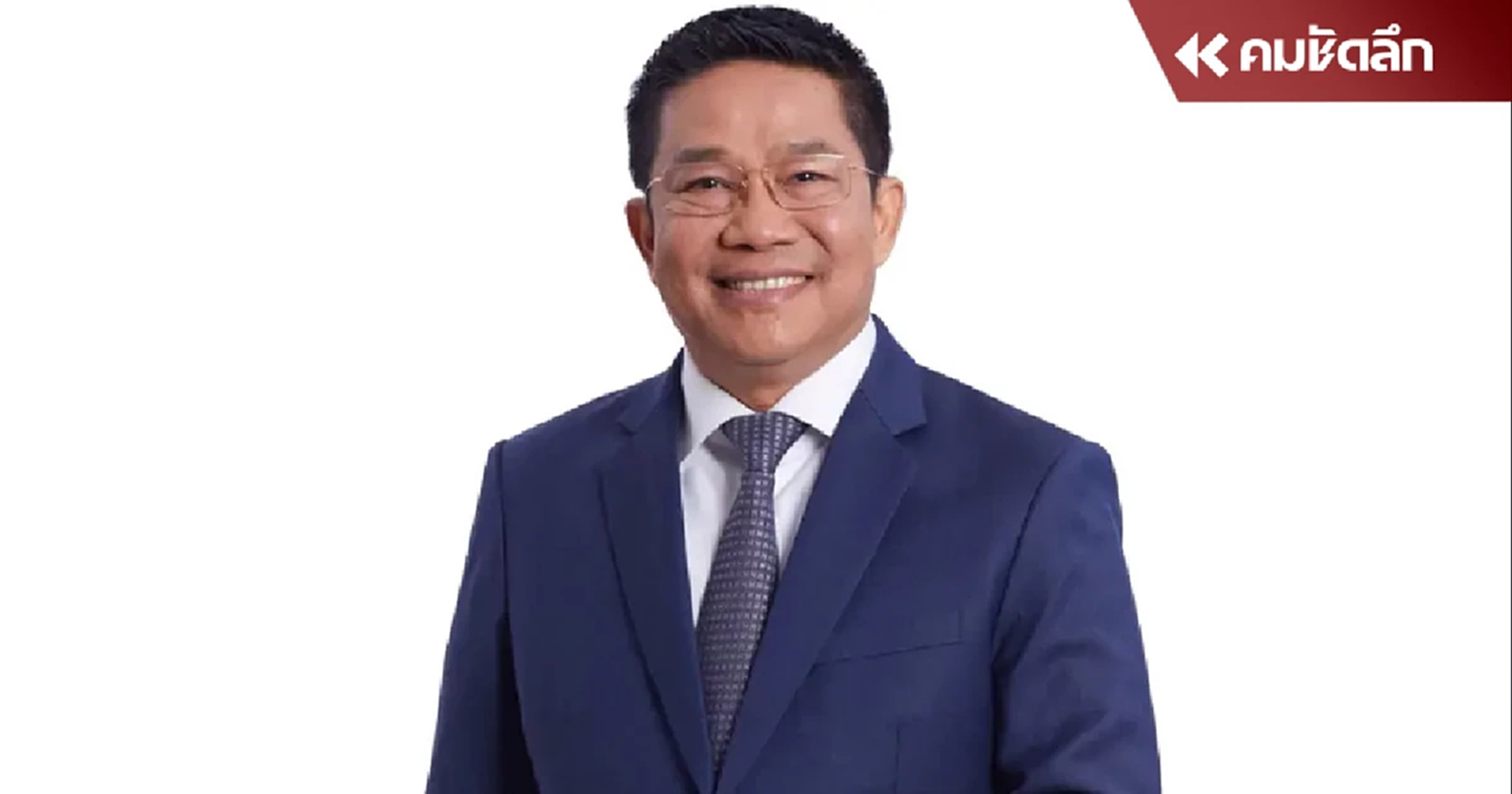 เปิดที่มาฉายา 'ทนายถุงขนม' ของ 'พิชิต ชื่นบาน'