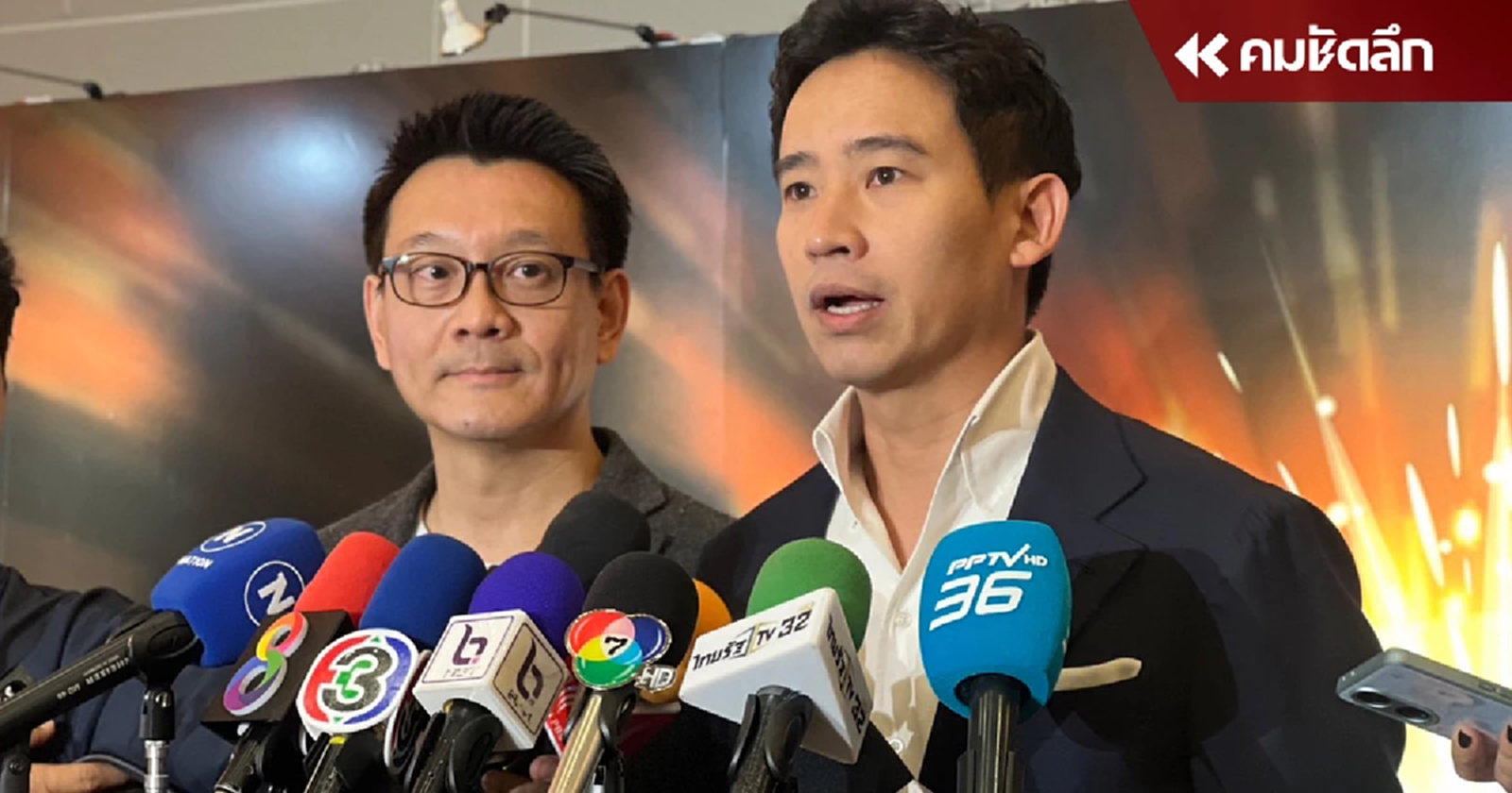 “พิธา” ย้ำ ก้าวไกล ไม่มีเจตนาล้มล้างการปกครอง พร้อมยอมรับหากถูกยุบพรรค