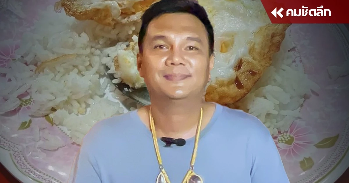 ใจฟู ร้านอาหารดังตามหา หนุ่มตกงาน กิน 'ข้าวไข่ดาว 2 ฟอง 70' พร้อมเชิญมาทำงาน ใจฟู ร้านอาหารดังตามหา หนุ่มตกงาน กิน 'ข้าวไข่ดาว 2 ฟอง 70' พร้อมเชิญมาทำงาน