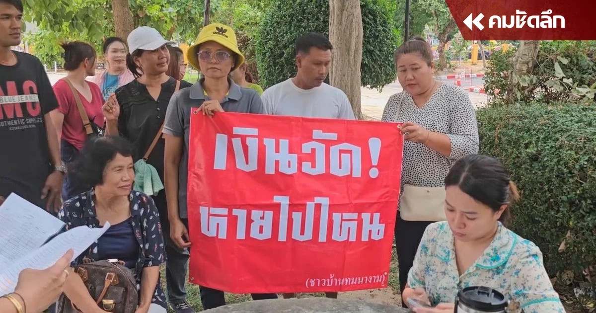 ชาวบ้านร้องผู้ว่าอุดรฯซ้ำ เงินวัดหาย 2.9 แสน ฉุนถูกนายอำเภอคว้าไมค์ห้ามพูด ชาวบ้านร้องผู้ว่าอุดรฯซ้ำ เงินวัดหาย 2.9 แสน ฉุนถูกนายอำเภอคว้าไมค์ห้ามพูด