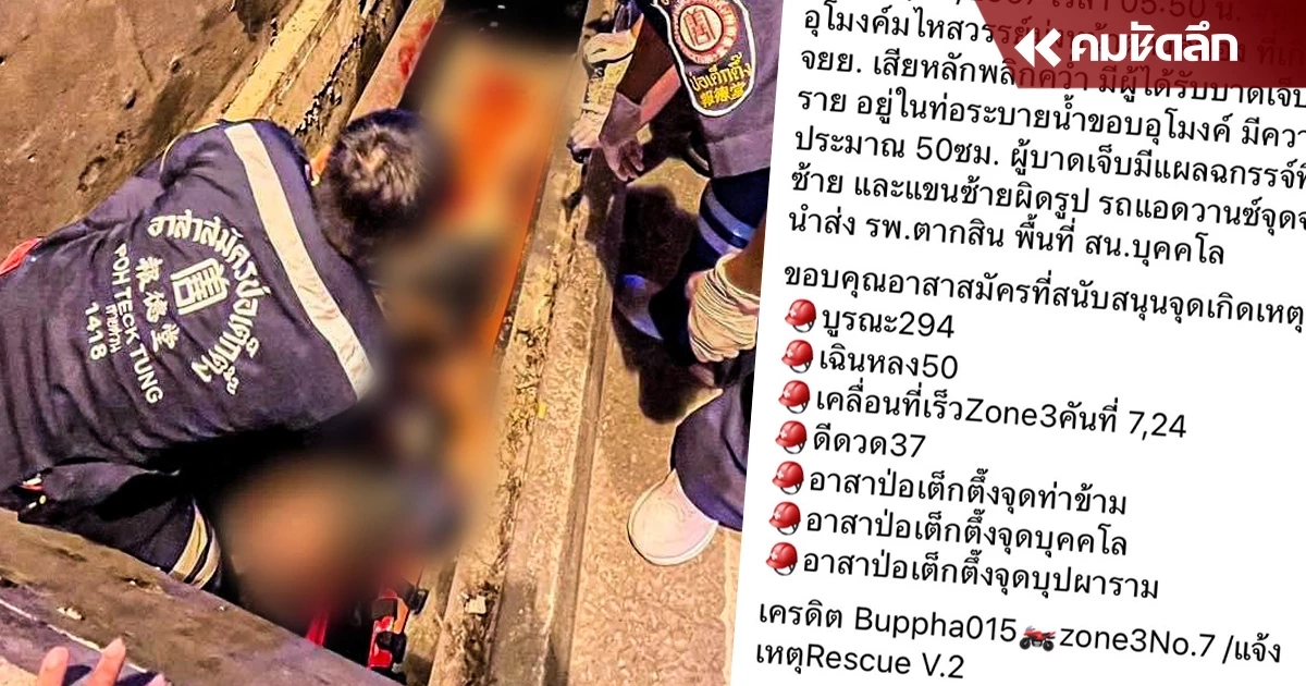 ผ่านแค่ข้ามวัน 'รถจยย.' เกิด อุบัติเหตุ 'ตกท่อ' อีกแล้ว