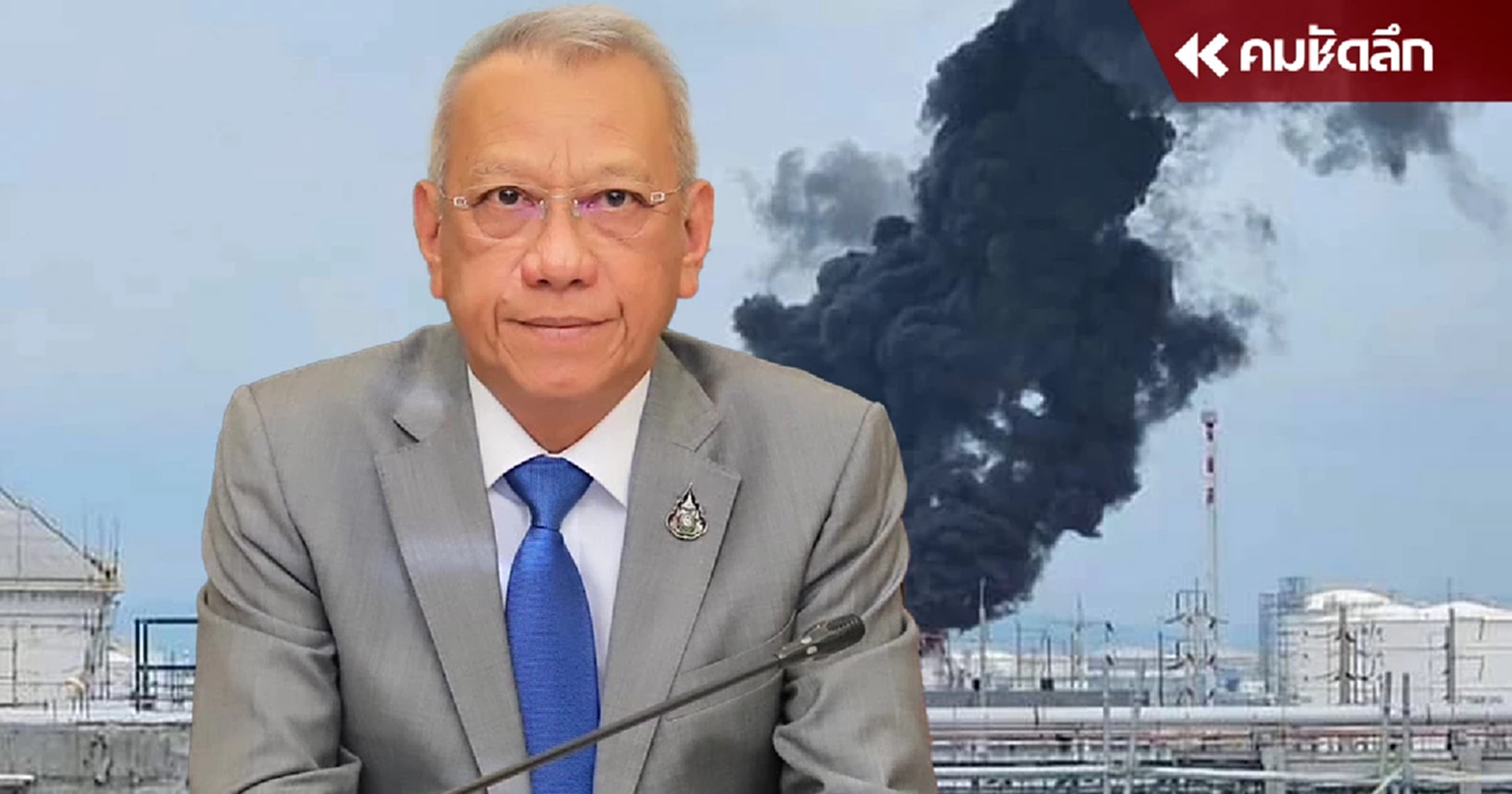 ‘พิพัฒน์’ สั่งเยียวยาเสียชีวิตแทงค์สารเคมีระเบิด 1.8 ลบ.