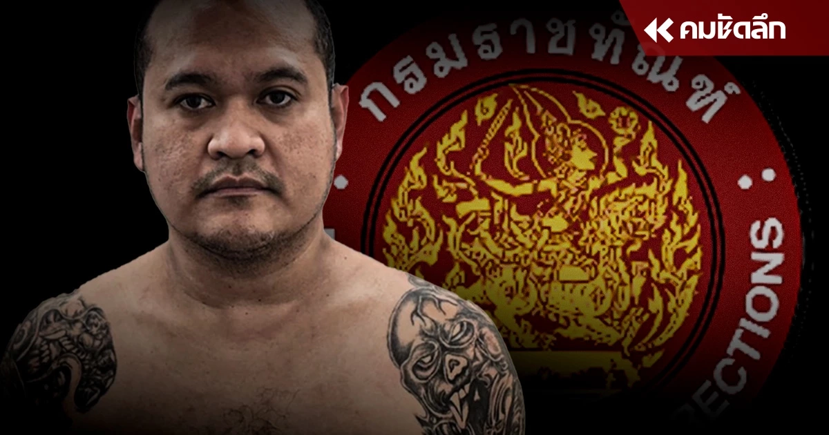 ราชทัณฑ์ เปิดขั้นตอน รับตัว 'แป้ง นาโหนด' ลั่นเป็นไปตามขั้นตอน