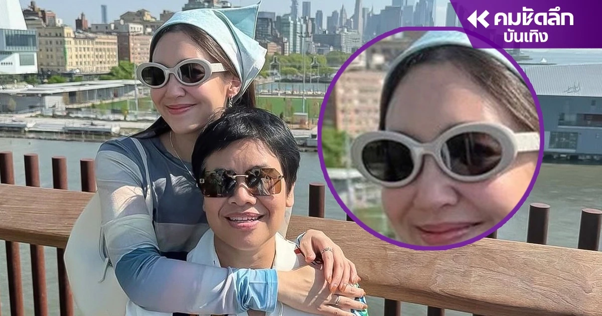 ซูมสนั่น 'เบลล่า ราณี' แว่นตาคู่ แม่ปราณี ลุ้นเจอพี่หมื่นล้าน 'วิล ชวิณ'