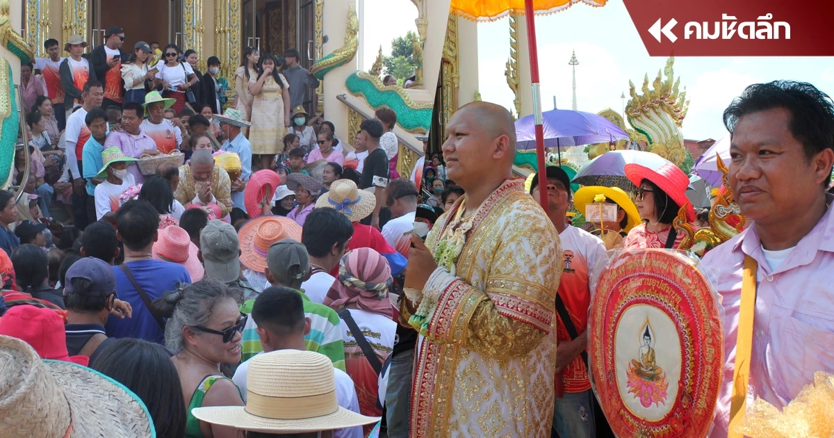 วัดแทบแตก เสี่ยจัด 'งานบวชลูกชาย' โปรยทานลุ้นรางวัล กว่า2แสน วัดแทบแตก เสี่ยจัด 'งานบวชลูกชาย' โปรยทานลุ้นรางวัล กว่า2แสน