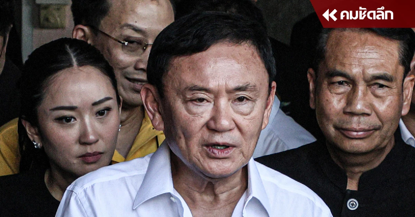 'ทักษิณ' ไม่รอด 'อัยการสูงสุด' สั่งฟ้อง คดี ม.112 และ พรบ.คอมพิวเตอร์ฯ