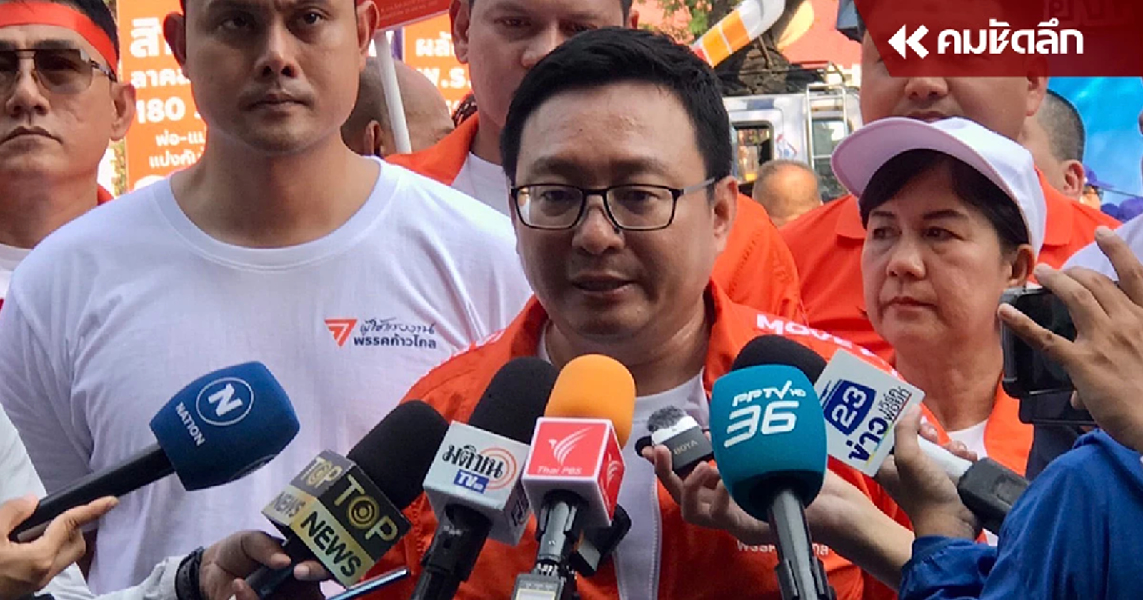 ‘พรรคก้าวไกล’ ขอขยายเวลาชี้แจงคดียุบพรรคอีก 30 วัน