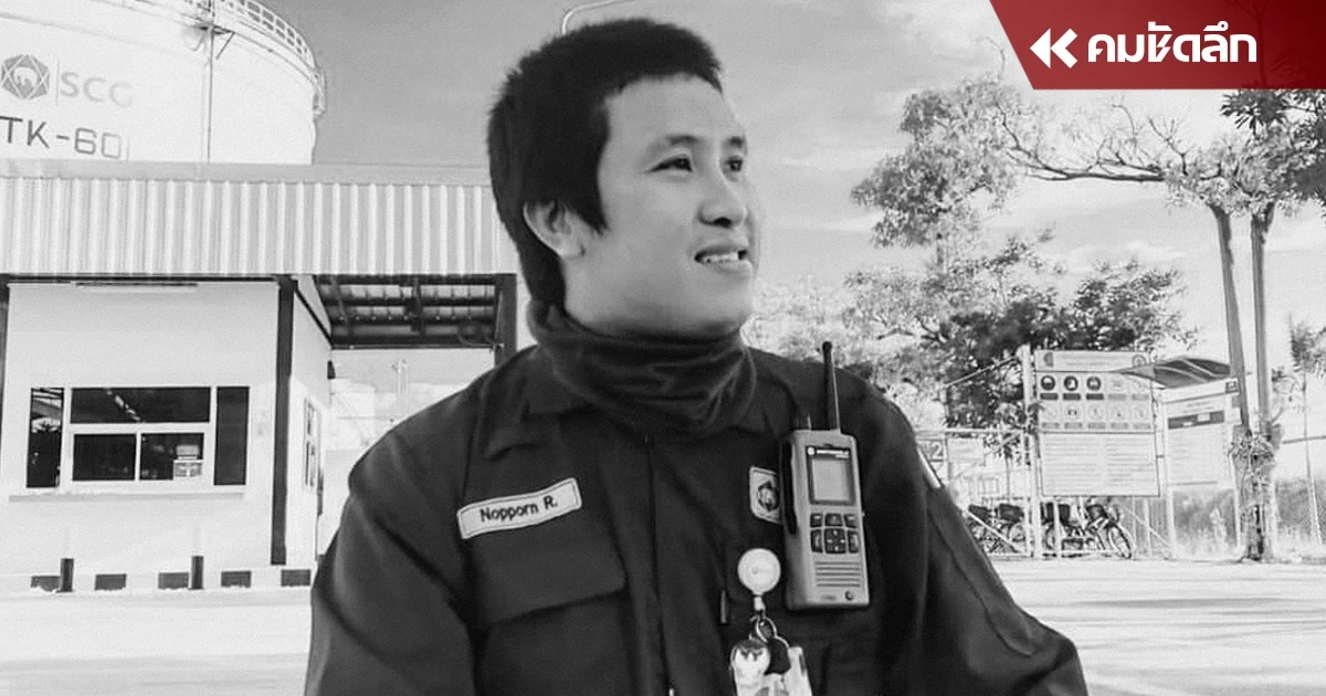 สดุดีพนักงานกล้า สละชีวิต ปิดวาล์วถังเก็บสารเคมี เหตุเพลิงไหม้ มาบตาพุด