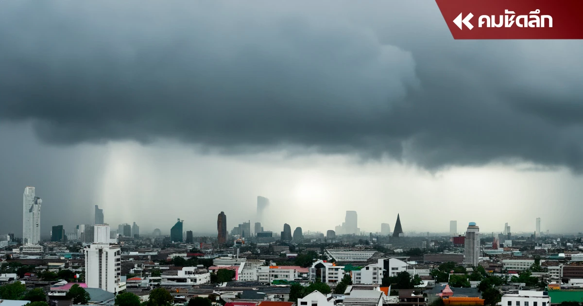 สภาพอากาศวันนี้ 9 พ.ค.67 เตือนฝนฟ้าคะนอง 47 จังหวัด กทม. จัดหนักหลายพื้นที่ สภาพอากาศวันนี้ 9 พ.ค.67 เตือนฝนฟ้าคะนอง 47 จังหวัด กทม. จัดหนักหลายพื้นที่