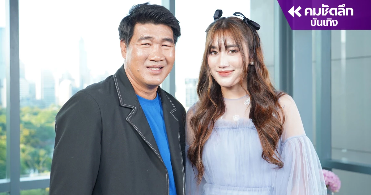 มรสุมชีวิต 'สมรักษ์' ขอโทษลูก 'เบสท์' เข้าใจพ่อ เรื่องเพศไม่ใช่เรื่องน่าอาย มรสุมชีวิต 'สมรักษ์' ขอโทษลูก 'เบสท์' เข้าใจพ่อ เรื่องเพศไม่ใช่เรื่องน่าอาย