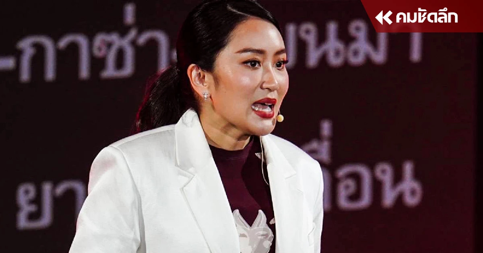 ‘อุ๊งอิ๊ง’ ย้ำ คิดถูกแล้ว ที่จัดตั้งรัฐบาลผสม