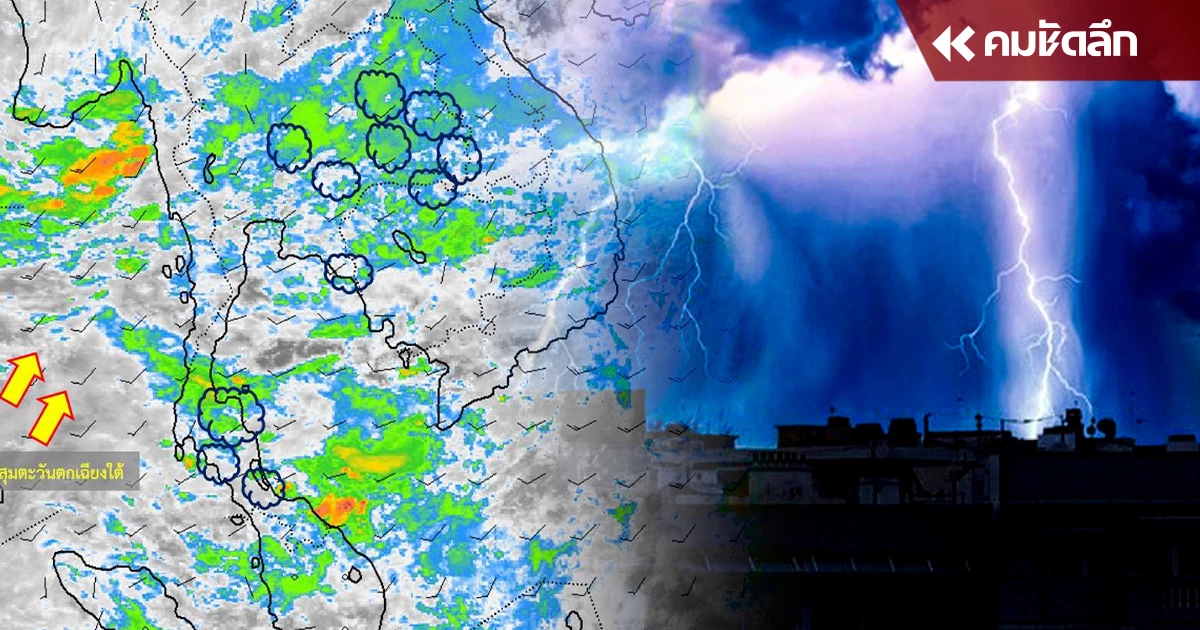 "สภาพอากาศ" วันนี้ เช็กพิกัดเสี่ยง ฝนตกหนัก กทม. มี ฝนฟ้าคะนอง 40% "สภาพอากาศ" วันนี้ เช็กพิกัดเสี่ยง ฝนตกหนัก กทม. มี ฝนฟ้าคะนอง 40%