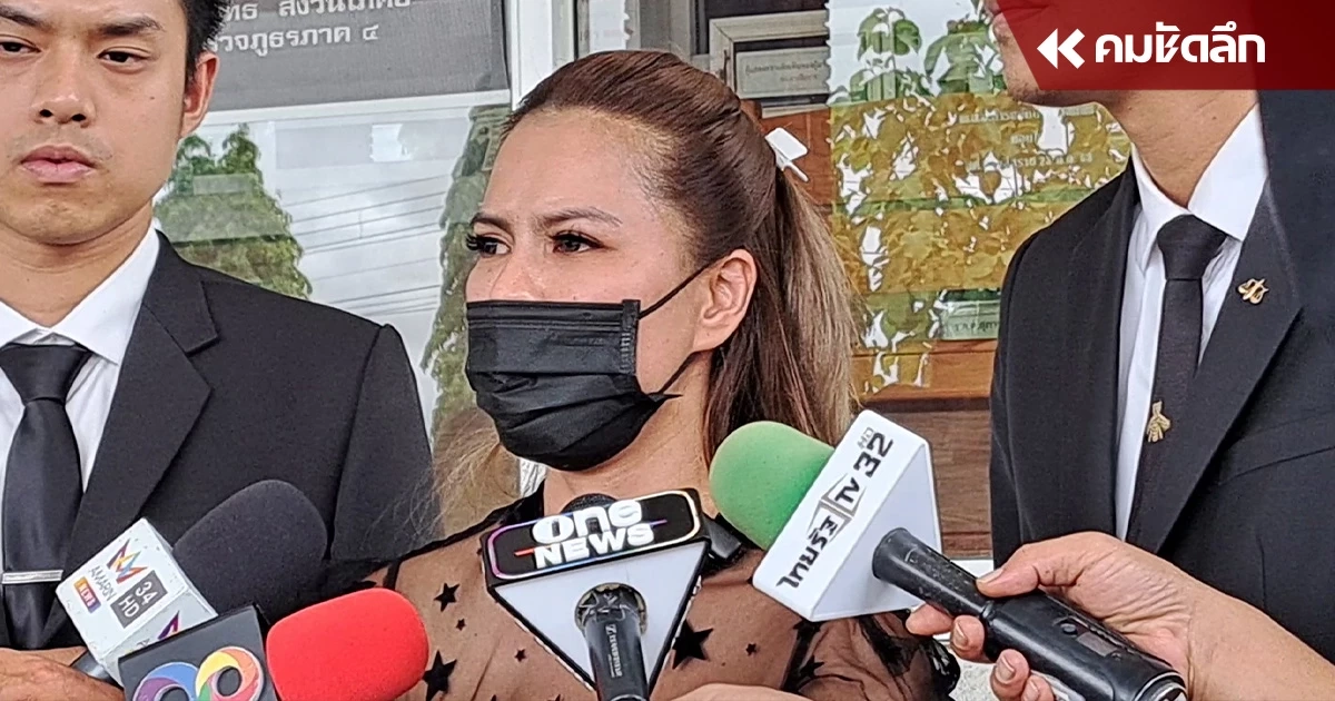 จ่อเรียกสอบพยานเพิ่ม หลังสอบ 'เมียเสี่ยต้น' รอบสอง เหตุพบคำให้การขัดแย้ง จ่อเรียกสอบพยานเพิ่ม หลังสอบ 'เมียเสี่ยต้น' รอบสอง เหตุพบคำให้การขัดแย้ง