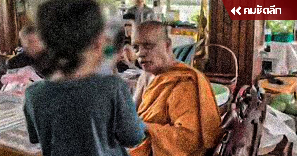 "ครอบครัวเชื่อมจิต" เข้าสนทนาธรรม "พระพยอม" ให้กำลังใจกรณีไฟไหม้วัด "ครอบครัวเชื่อมจิต" เข้าสนทนาธรรม "พระพยอม" ให้กำลังใจกรณีไฟไหม้วัด