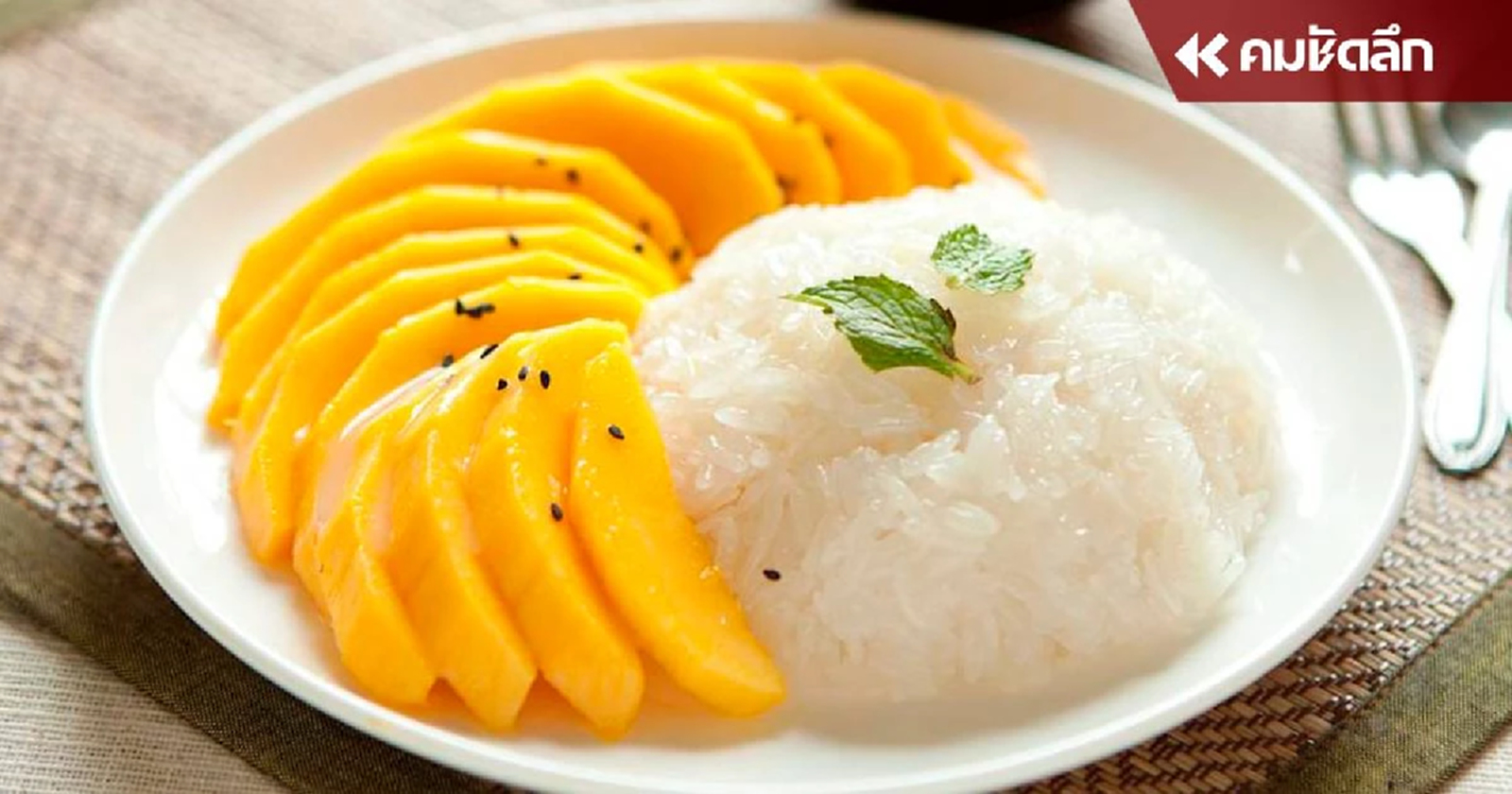 นายกฯ ปลื้ม "ข้าวเหนียวมะม่วง" คว้าอันดับ 2 พุดดิ้งข้าวที่ดีที่สุดในโลก