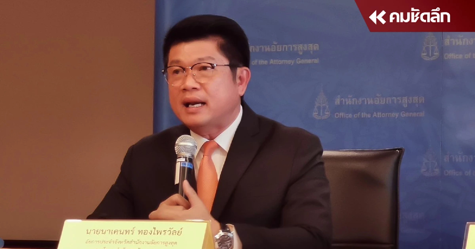 "ทักษิณ" ยื่นขอความเป็นธรรมอัยการ หลังถูกสั่งฟ้อง คดี 112