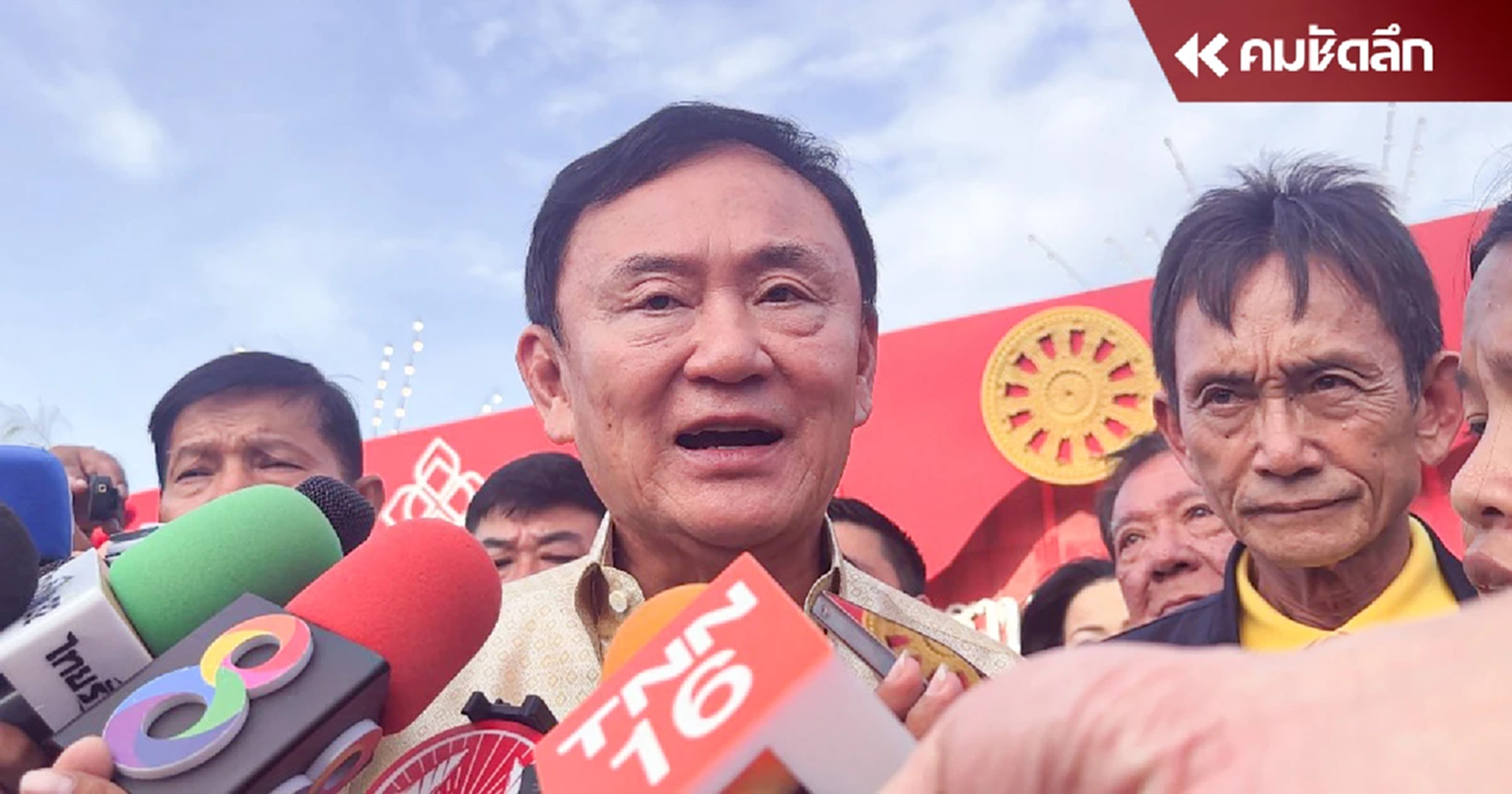 "ทักษิณ" เผย 18 มิ.ย. ไปรายงานตัว คดี 112 ด้วยตนเอง ไม่กังวลเรื่องประกันตัว