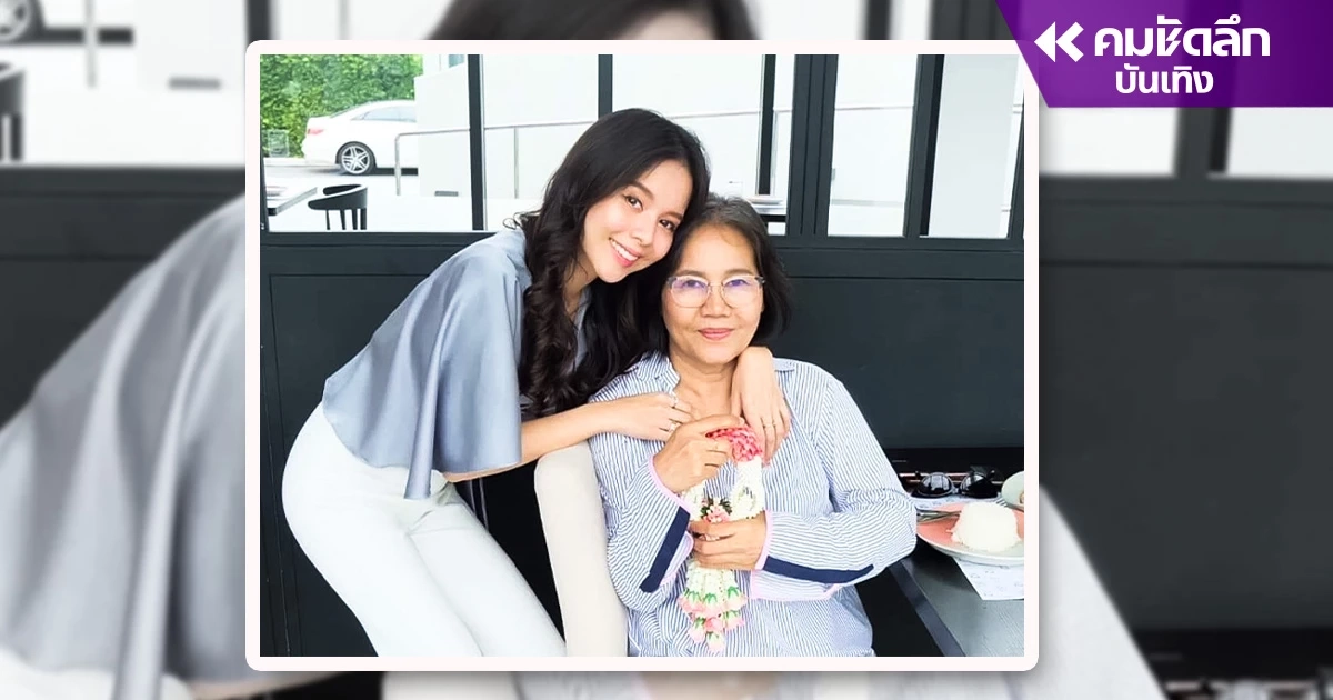 แม่เผยความรู้สึกถึง "เมย์ จีระนันท์" เมื่อรู้ลูกหายไป แม่เผยความรู้สึกถึง "เมย์ จีระนันท์" เมื่อรู้ลูกหายไป