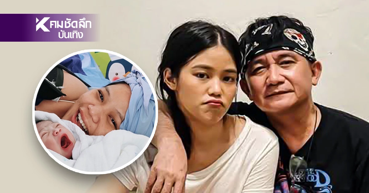 หลานตามาแล้ว "เมรี" ลูกสาว "ปู พงษ์สิทธิ์" คลอดลูกสาว น่ารัก สมบูรณ์มาก หลานตามาแล้ว "เมรี" ลูกสาว "ปู พงษ์สิทธิ์" คลอดลูกสาว น่ารัก สมบูรณ์มาก