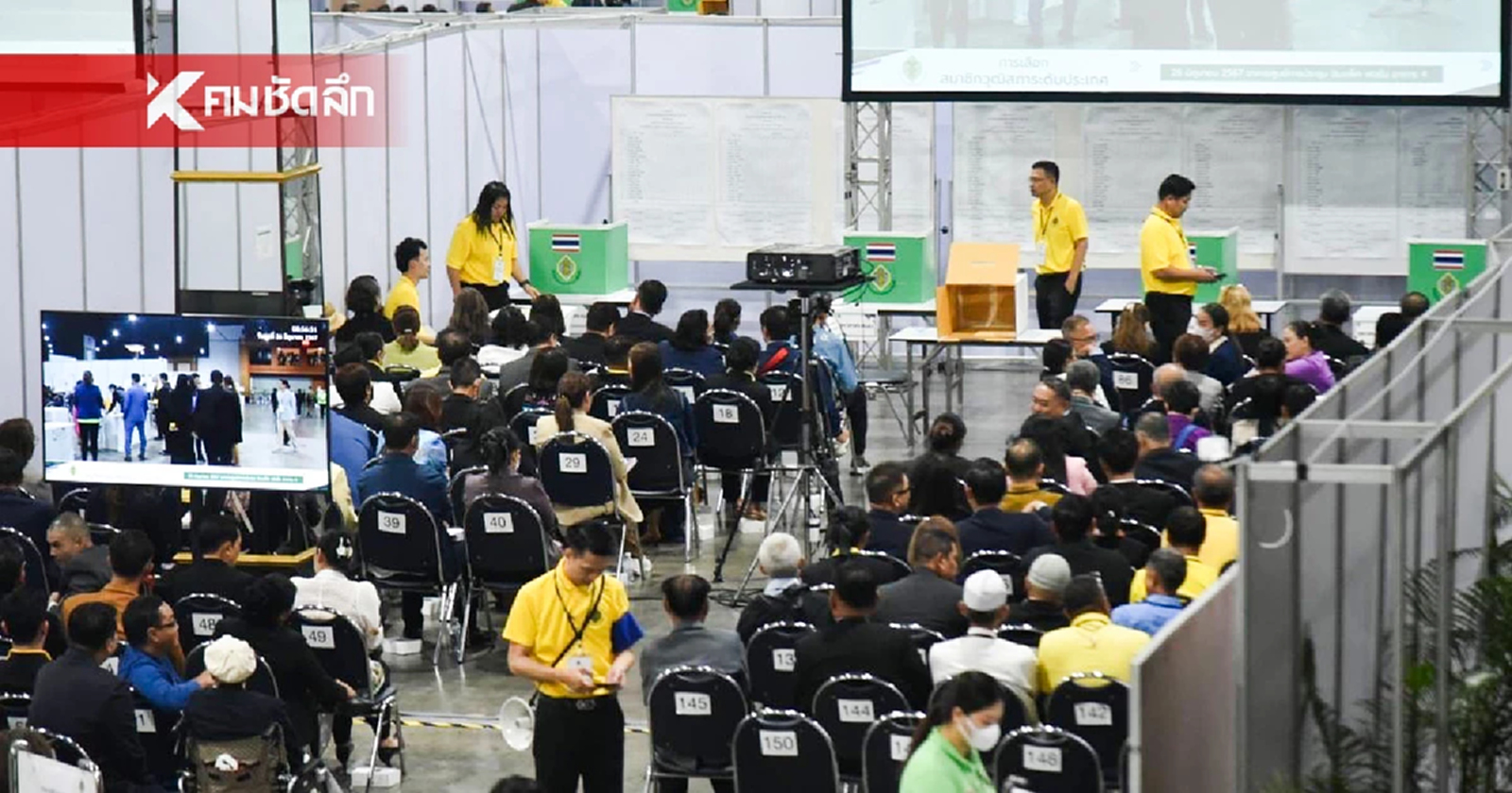 ถ่ายทอดสด เลือก สว. ระดับประเทศ 26 มิ.ย. 67 LIVE ผลการนับคะแนน