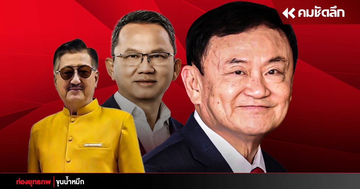 เพ้อเอาคืนส้ม “ทักษิณ” บ้านใหญ่แตก “แดงนนท์” แยกไปคนละทาง เพ้อเอาคืนส้ม “ทักษิณ” บ้านใหญ่แตก “แดงนนท์” แยกไปคนละทาง