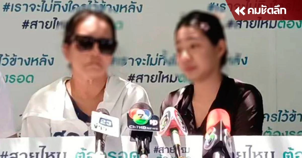 ร้องสายไหมต้องรอด ถูกญาติทารุณจนตาบอด แอบนำบัญชีไปใช้ฉ้อโกง ร้องสายไหมต้องรอด ถูกญาติทารุณจนตาบอด แอบนำบัญชีไปใช้ฉ้อโกง