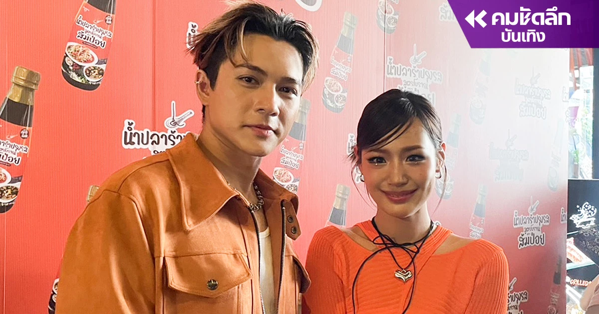 “กามิน” ชอบ “แน็ก ชาลี” มีพุง ไม่ติด ยิ่งหล่อ - มีลุ้น แสดงหนัง ซีรีส์ หรือไม่ “กามิน” ชอบ “แน็ก ชาลี” มีพุง ไม่ติด ยิ่งหล่อ - มีลุ้น แสดงหนัง ซีรีส์ หรือไม่