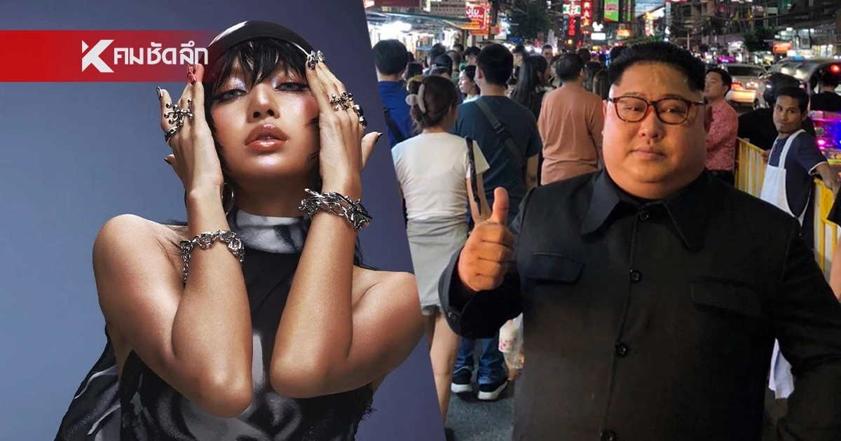 'คิม ไทยแลนด์' ขอบคุณ 'ลิซ่า' เลือกถนนเยาวราช ถ่าย MV 'ROCKSTAR'