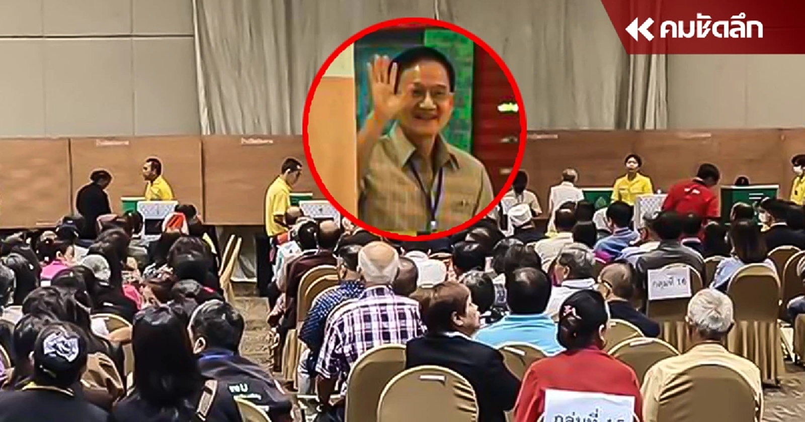 "สมชาย วงศ์สวัสดิ์" ฉลุยผ่านเลือกสว. รอบแรก