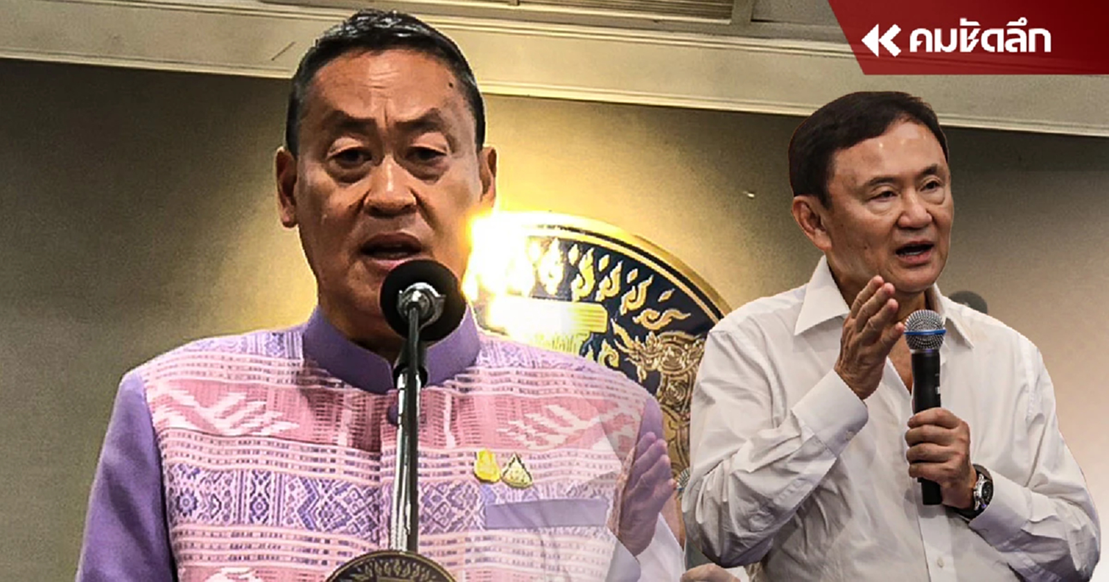 'เศรษฐา มั่นใจ' ทักษิณ ยังอยู่ไทยไม่หนีออกนอกประเทศ เชื่อพร้อมสู้คดี 112