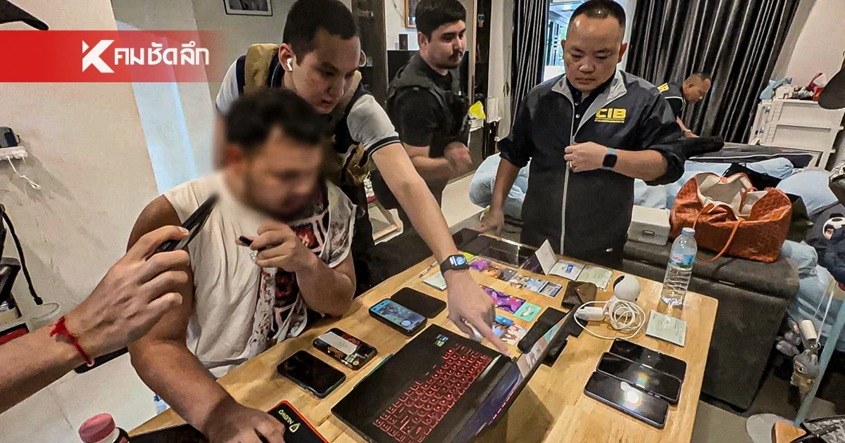 CIB รวบ แก๊งเว็บพนัน  อึ้ง เงินหมุนเวียน 161 ล้าน