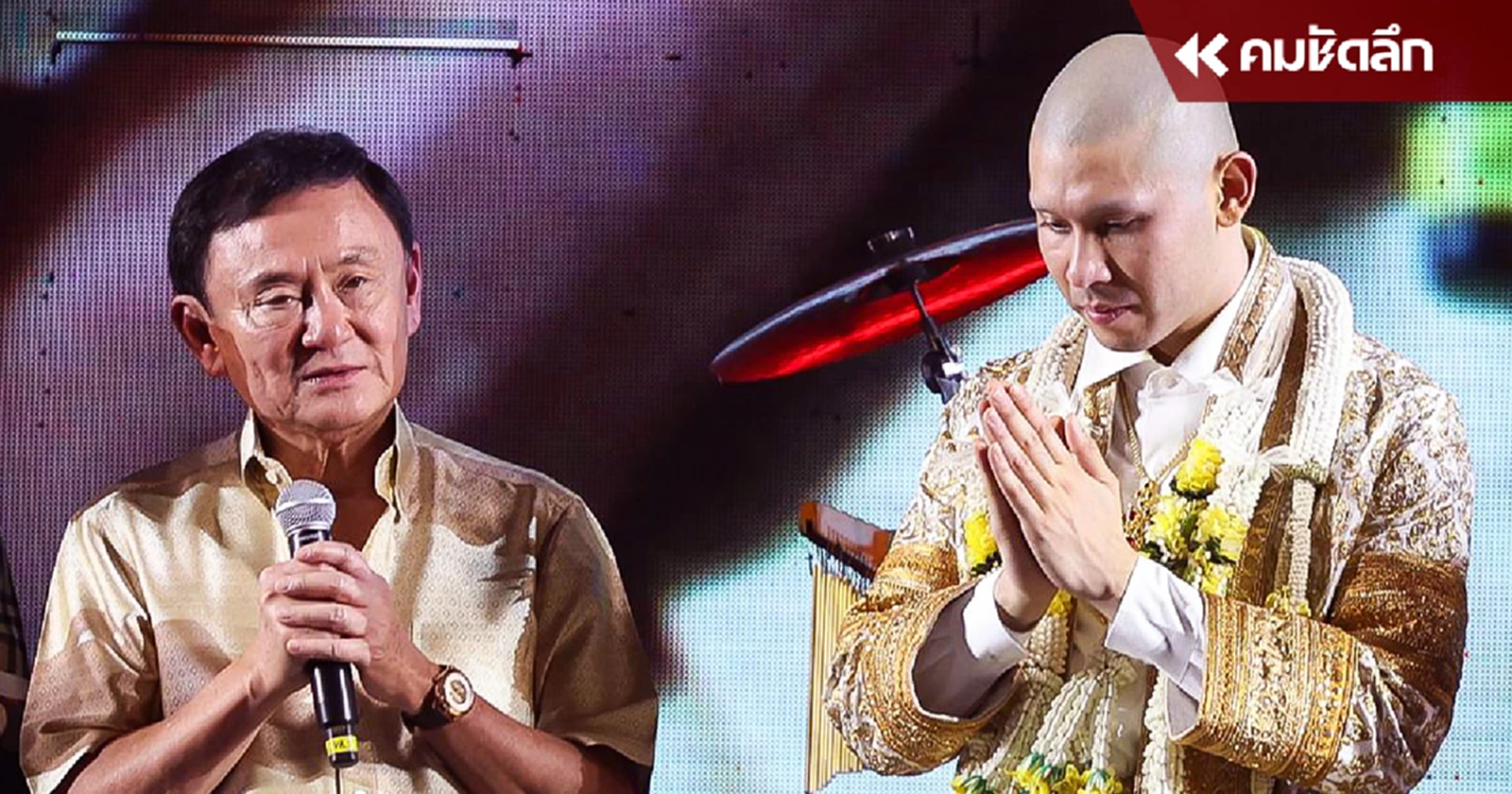 "ทักษิณ" ให้พร "นาคพีช" ลูกชายนายกเบี้ยว ยึดหลักธรรมคำสอนของพระพุทธเจ้า