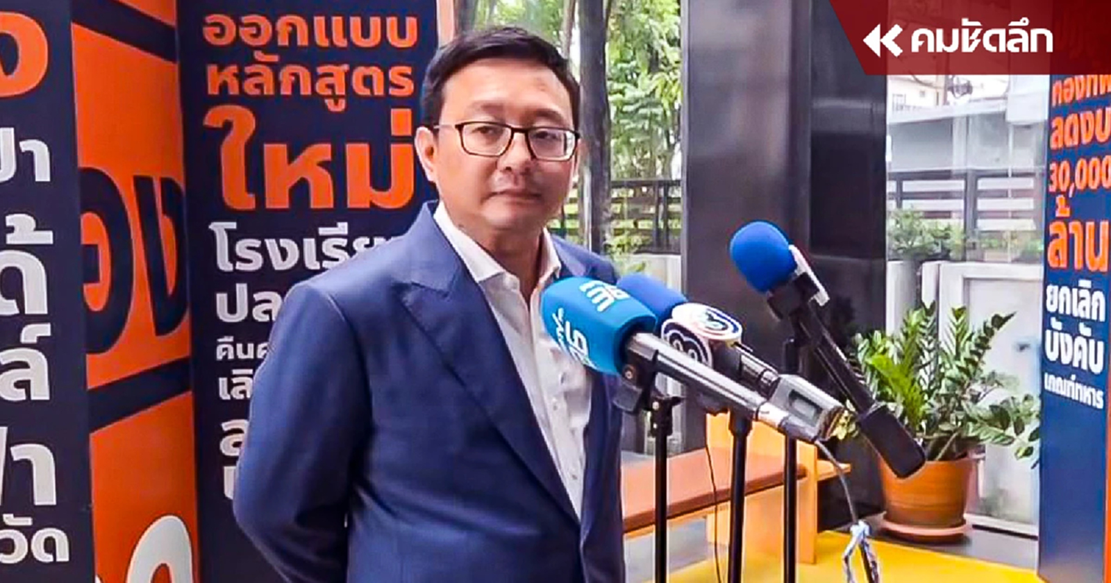 "ชัยธวัช" เชื่อคดียุบพรรคยังมีโอกาสชนะ หวังศาล รธน. มีมติเปิดไต่สวน