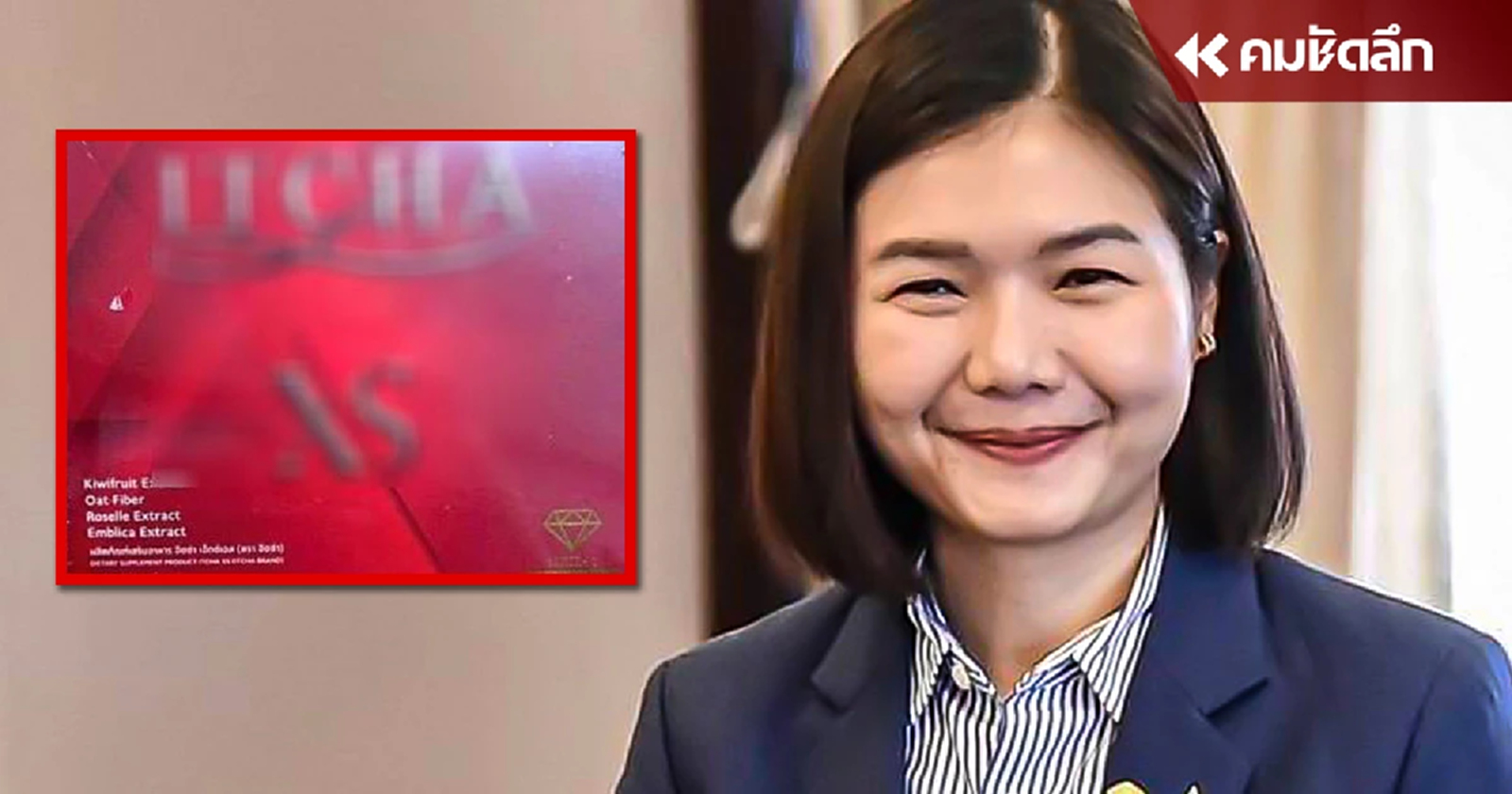 "จิราพร" สั่งระงับการขายอาหารเสริมแบรนด์ดัง หลังตรวจพบ "ไซบูทรามีน"