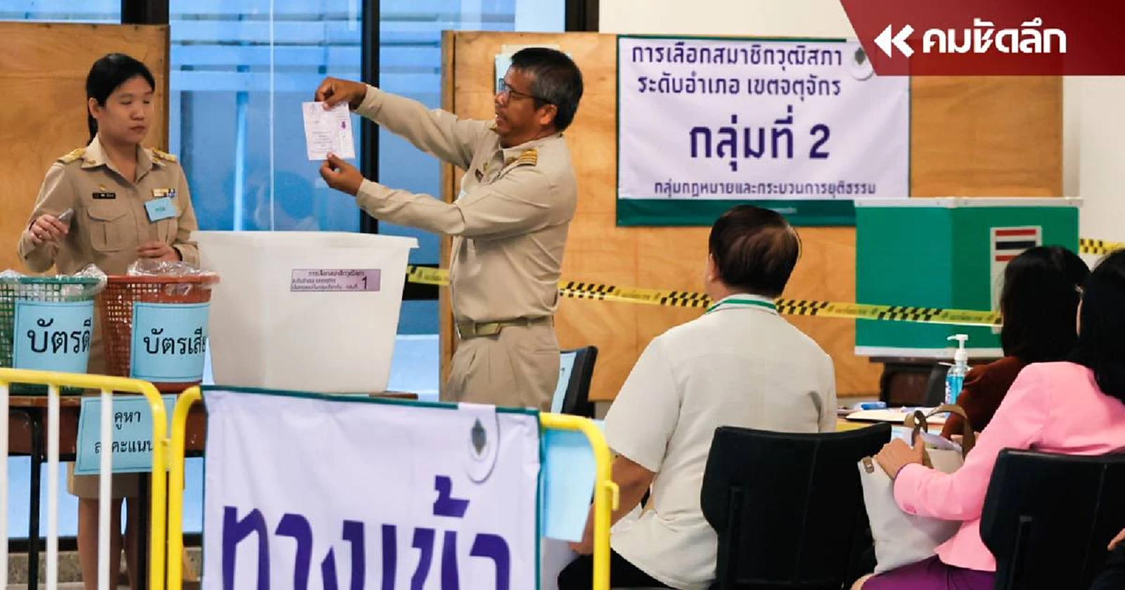 เปิดตัวเลข ผู้ผ่านการ เลือก สว.ระดับอำเภอ ไปต่อระดับจังหวัด 23,645 ราย