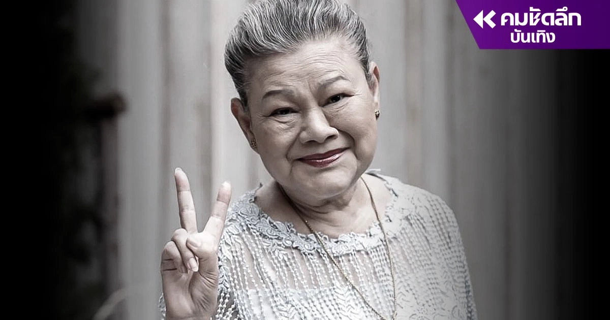 กำหนดการพิธีไว้อาลัย "โฉมฉาย ฉัตรวิไล"