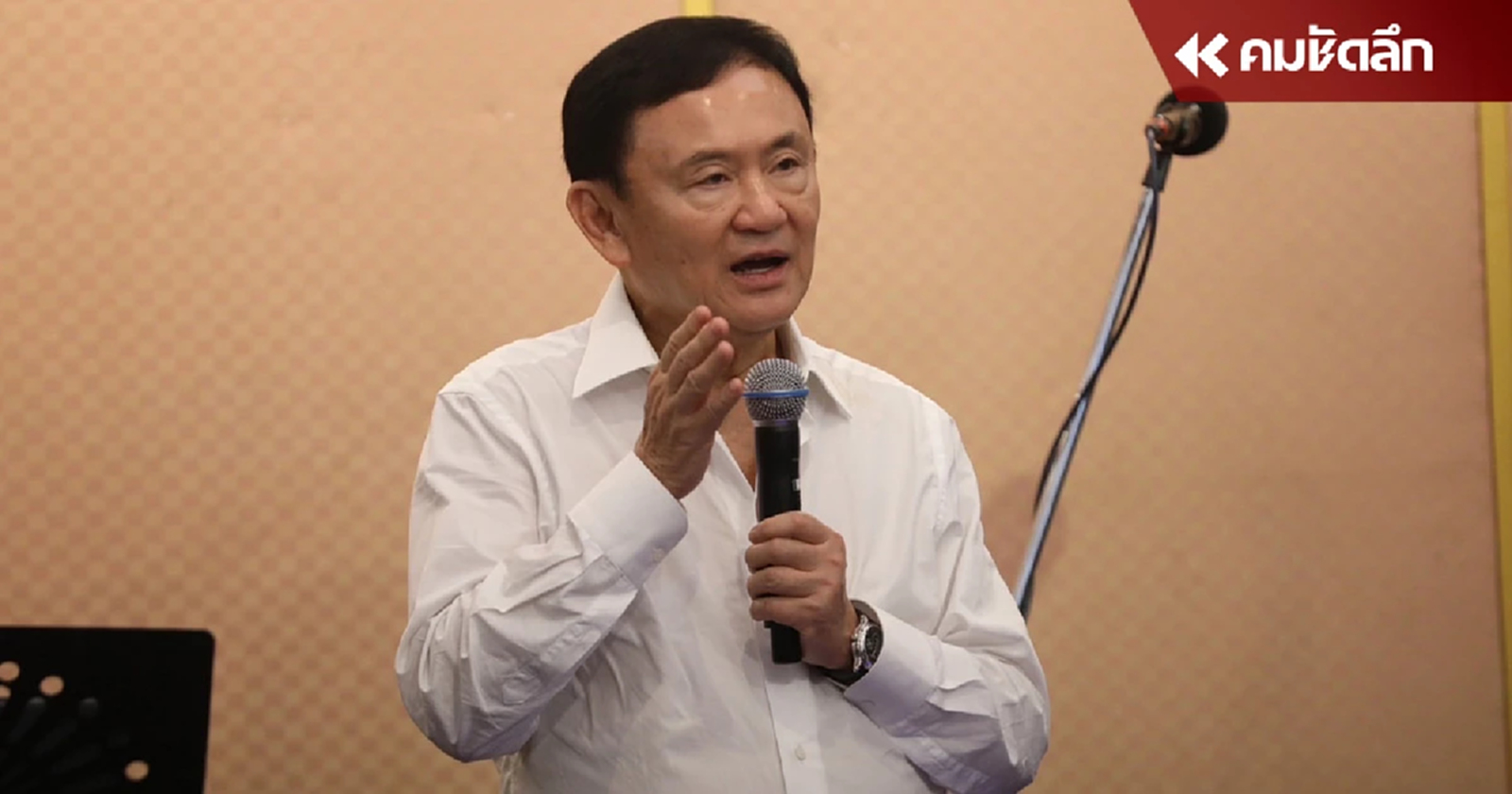 ยืนยัน “ทักษิณ” เข้าพบอัยการตามนัด "18มิ.ย.67"