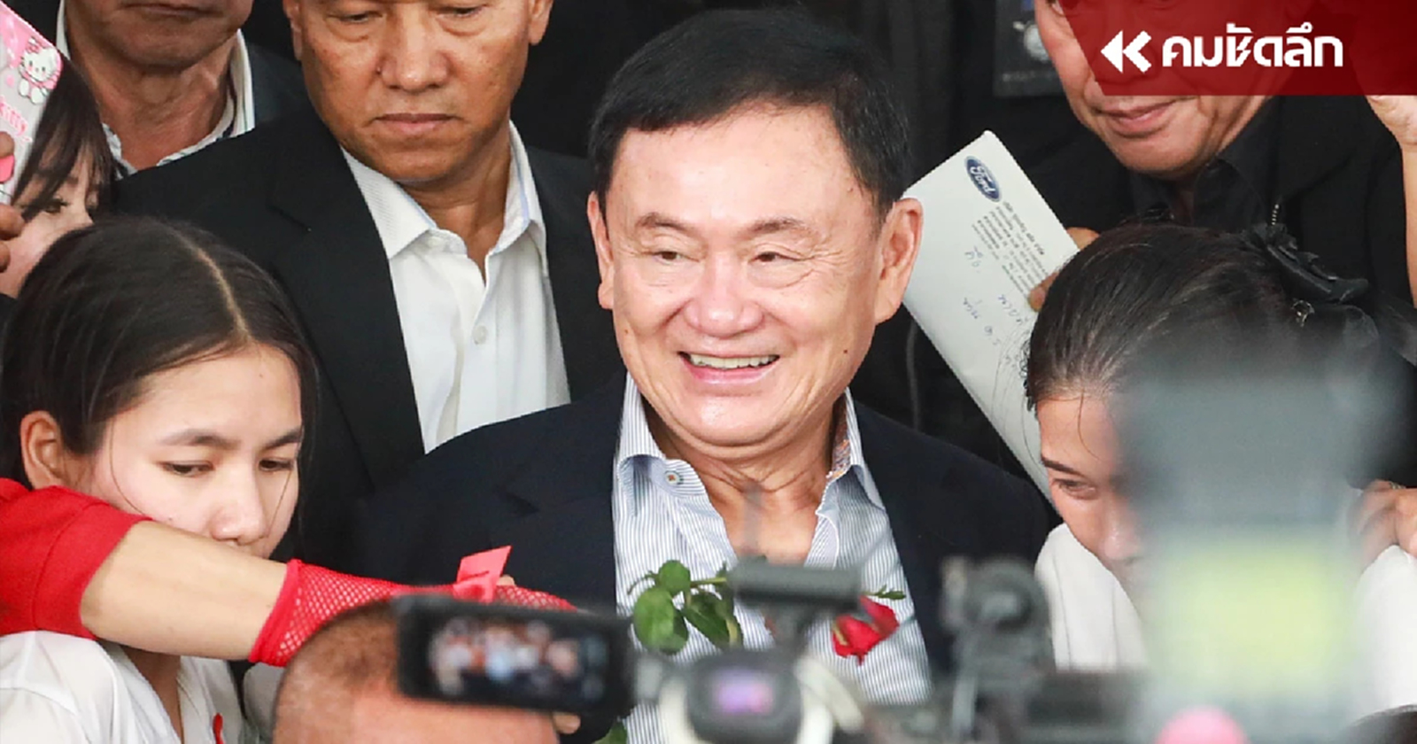 "ทักษิณ" ยื่นขอความเป็นธรรมคดี ม.112 ยันสัมภาษณ์เกาหลีไม่มีคำพาดพิง