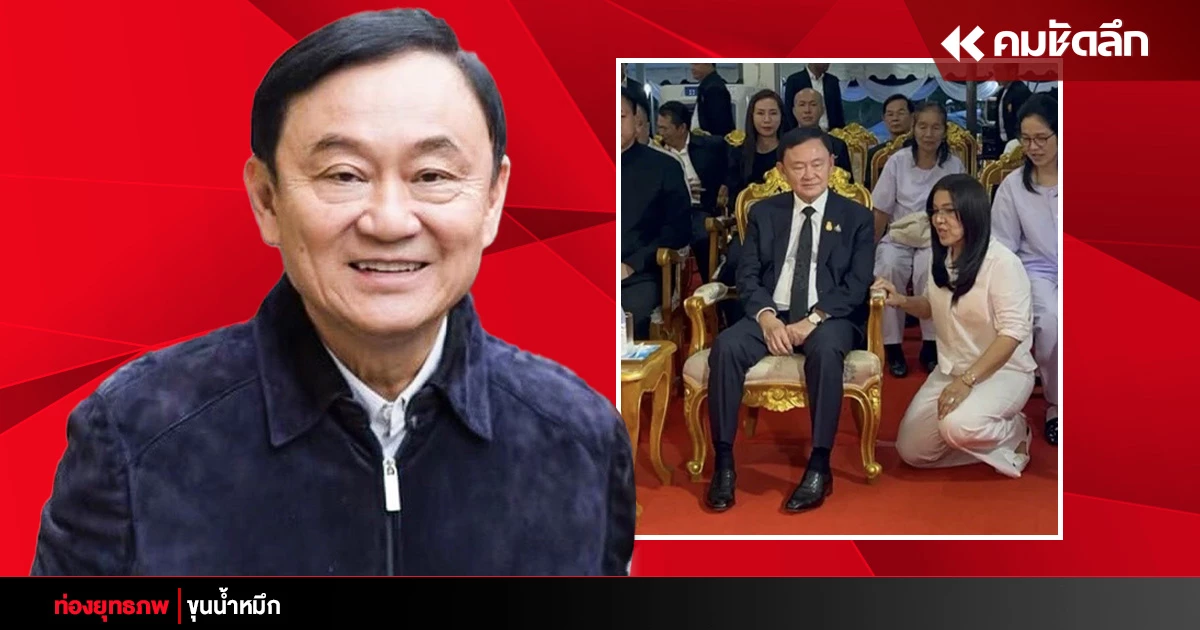 เปิดสัมพันธ์ “ทักษิณ” ลูกบุญธรรม “เมย์ อียู” อดีตแกนนำแดงสายแข็ง เปิดสัมพันธ์ “ทักษิณ” ลูกบุญธรรม “เมย์ อียู” อดีตแกนนำแดงสายแข็ง