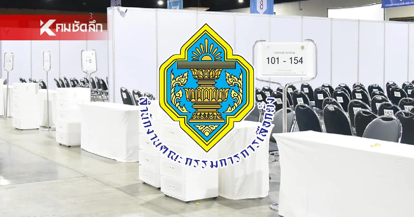 เลือก สว. ระดับประเทศ 2567 26 มิ.ย. กกต. เปิดขั้นตอน การเลือก และ การนับผลคะแนน