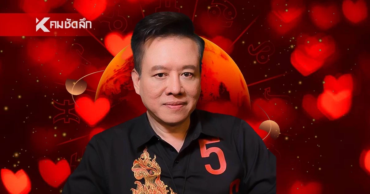 "หมอลักษณ์" ผ่าดวงชะตาราศีต่อไปนี้ เรื่องความรักร้อนฉ่า สุดหวานฉ่ำ "หมอลักษณ์" ผ่าดวงชะตาราศีต่อไปนี้ เรื่องความรักร้อนฉ่า สุดหวานฉ่ำ