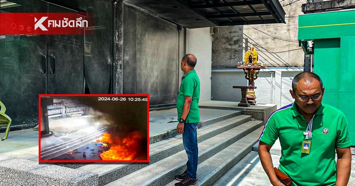 รู้ตัวแล้ว ป้ามหาภัยจุดไฟเผาธนาคาร  ญาติอ้างมีอาการป่วยจิต