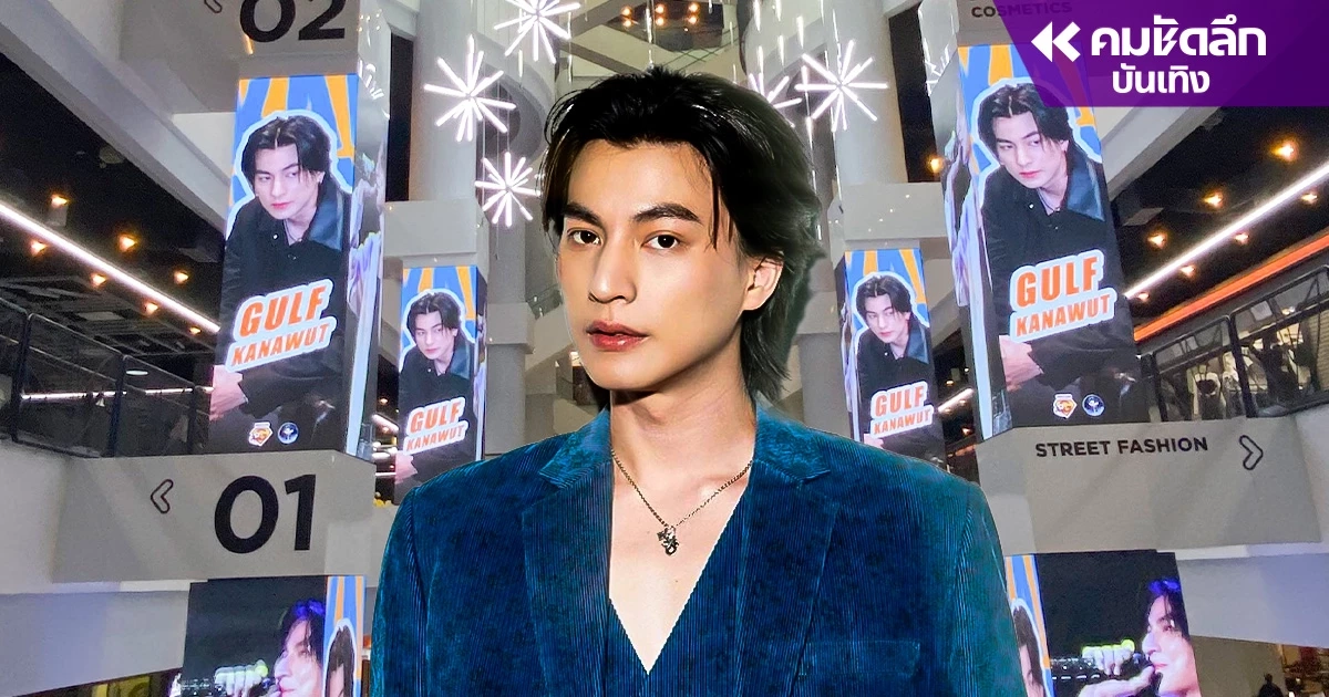 'ช่อง 3' ไม่ต้อง! แฟนคลับจัดใหญ่ทั่วห้างให้กำลังใจ 'กลัฟ' 'ช่อง 3' ไม่ต้อง! แฟนคลับจัดใหญ่ทั่วห้างให้กำลังใจ 'กลัฟ'