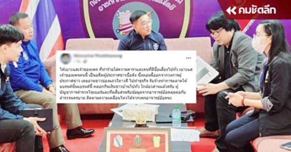 "อ.อ๊อด" ออกโรงแจ้งเบาะแส “อดีตผู้ประกาศข่าวชื่อดัง” เปิดเพจใส่ร้ายดารา