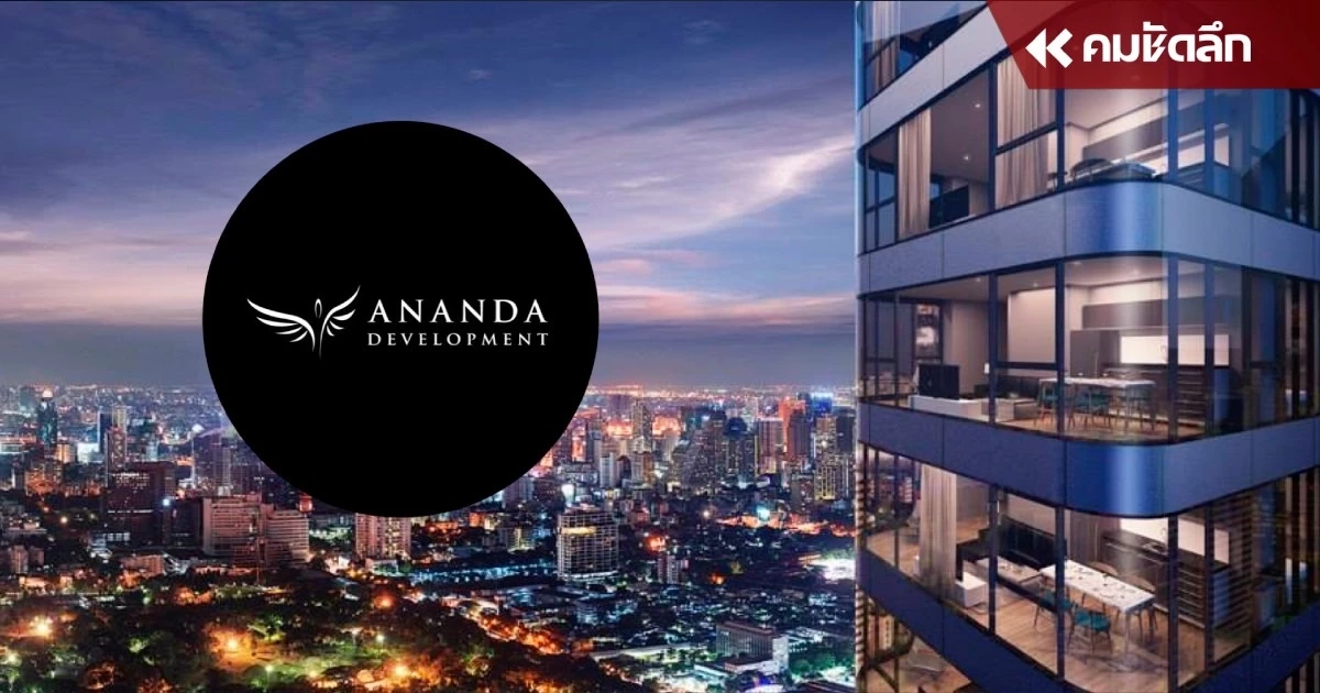 จับตา! คดี "แอชตัน อโศก" สะเทือนฐานะการเงิน "อนันดา" ?