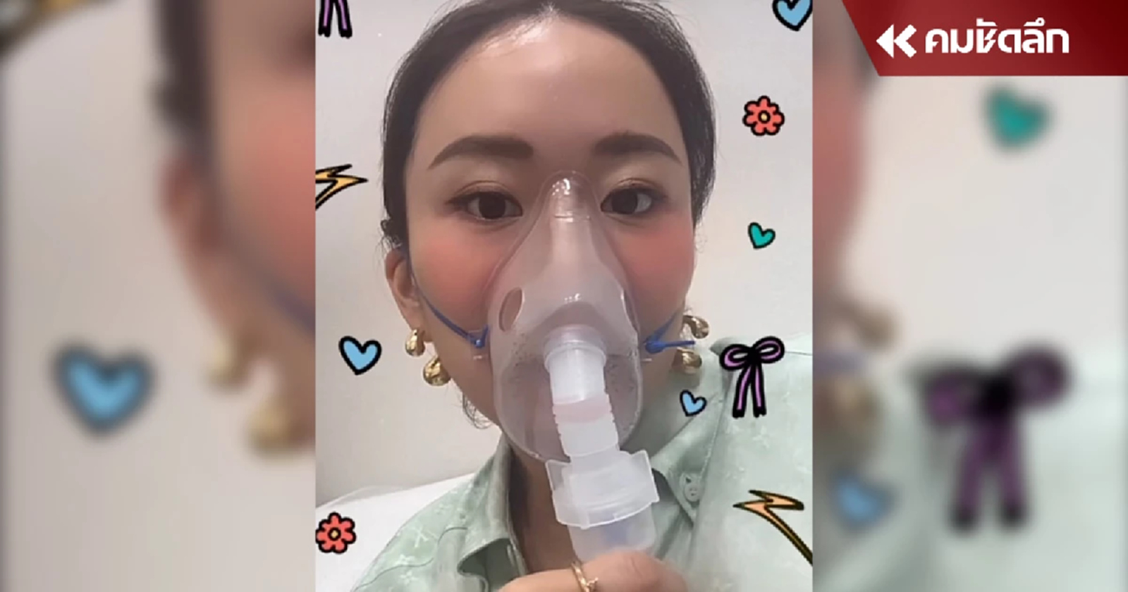 "อุ๊งอิ๊ง" โพสต์ IG หลอดลมตีบ ต้องเข้ารพ.ด่วน