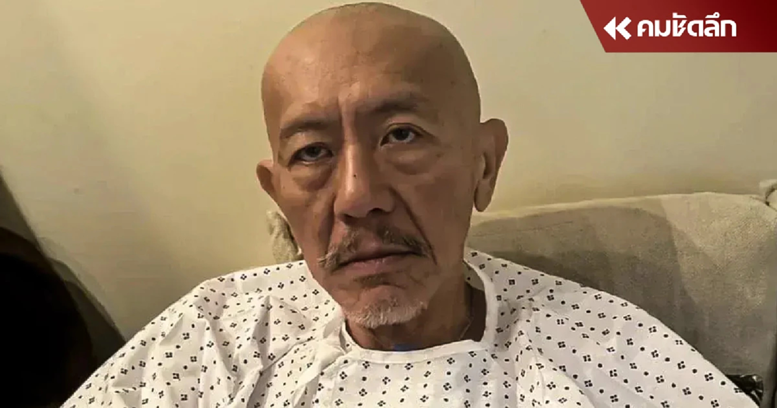 คนสนิท เผยอาการล่าสุด "ชูวิทย์" หลังบินรักษา มะเร็งระยะสุดท้าย ต่างประเทศ